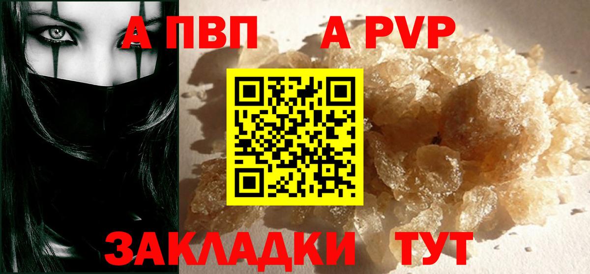 A PVP  Alpha PVP кристаллы  Троицк  Вход с VPN  A-PVP Соль 