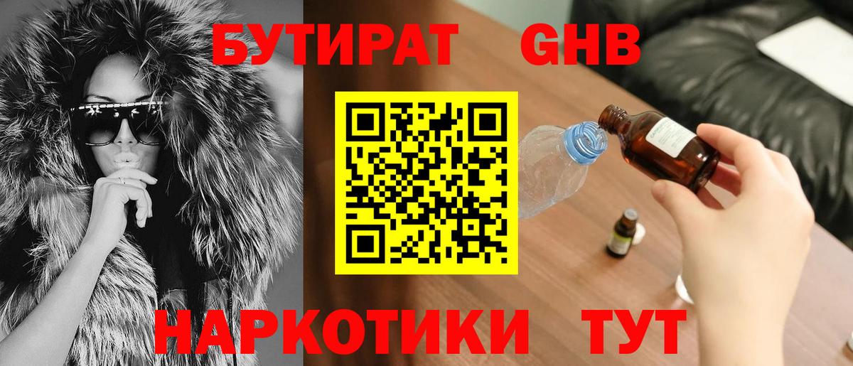 БУТИРАТ Butirat Троицк