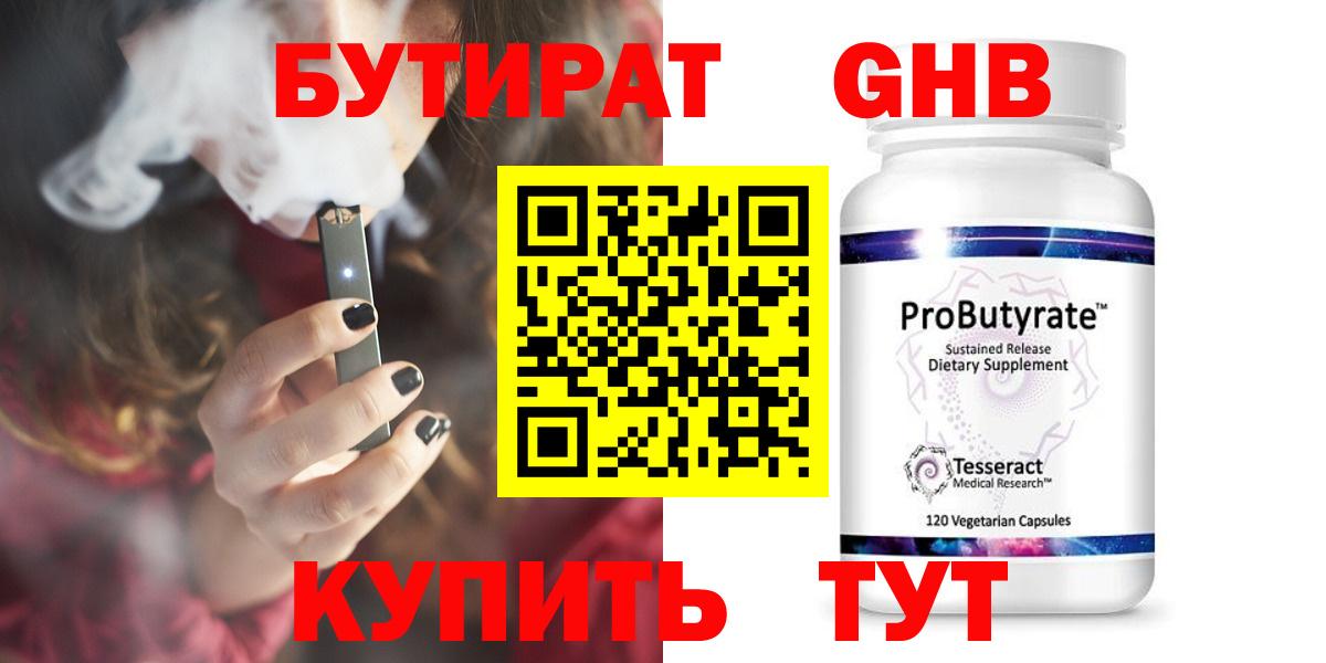 Троицк  БУТИРАТ GHB  Вход с VPN 