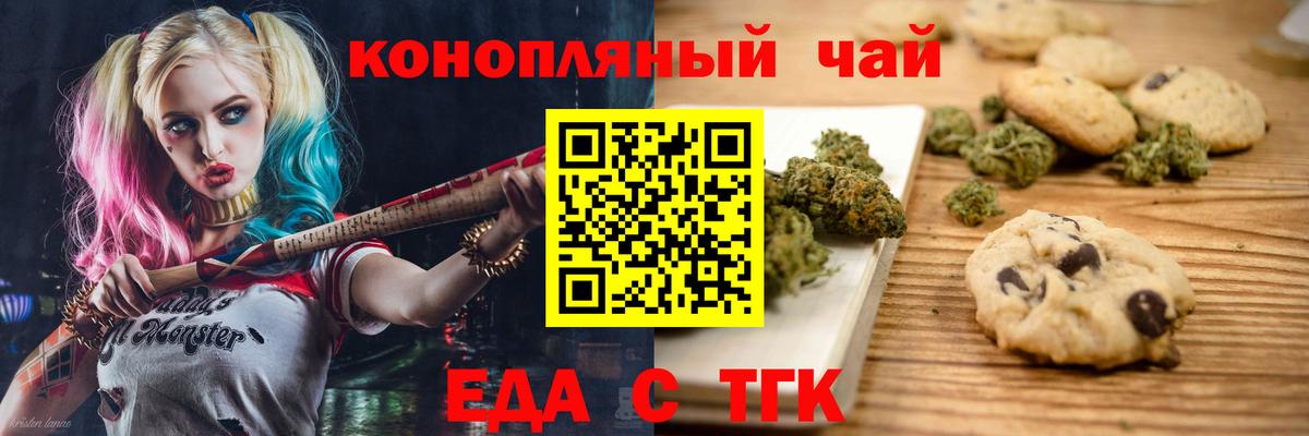 Троицк  Печенье с ТГК конопля  Вход с VPN 