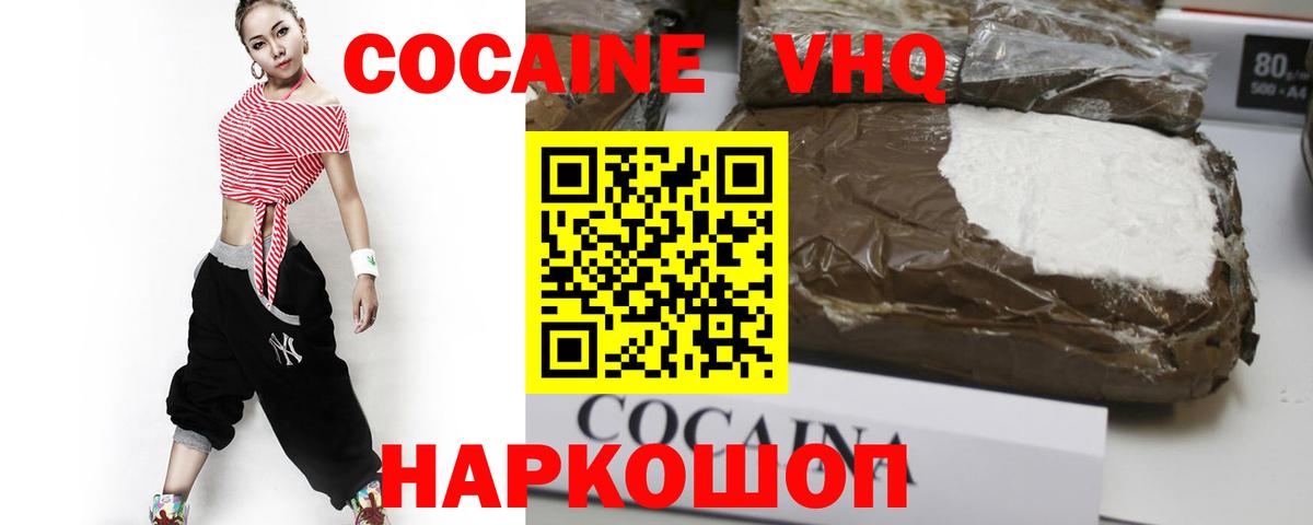 COCAIN Эквадор  Кокаин Columbia  Вход с VPN  Троицк 