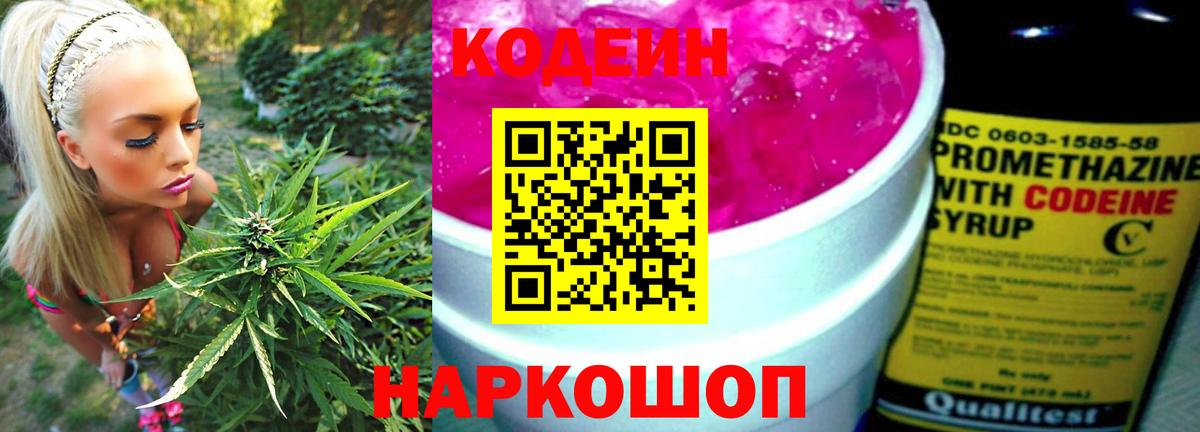 Троицк  Codein Purple Drank  Вход с VPN  Codein напиток Lean (лин) 