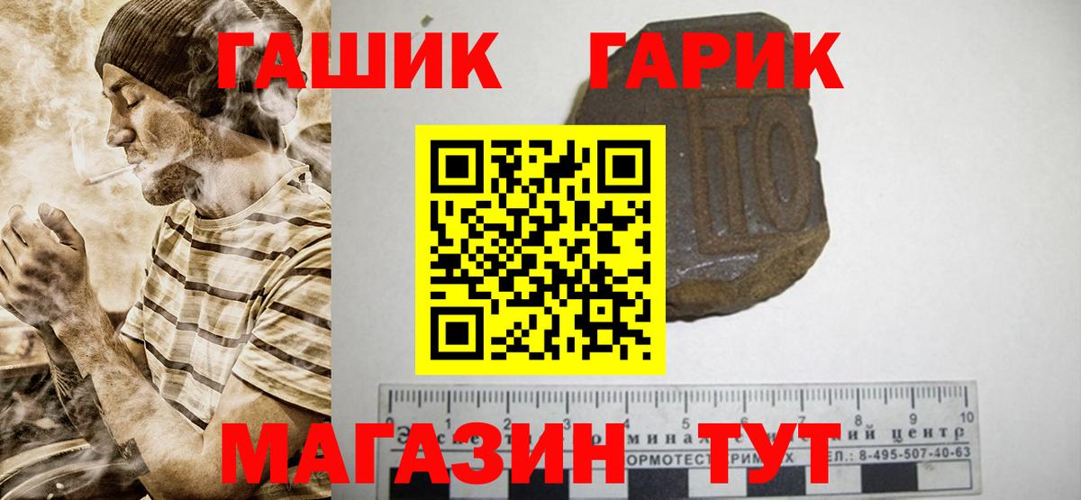 ГАШ hashish Троицк