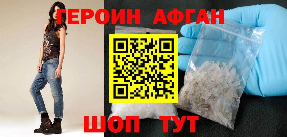 Героин герыч  Вход с VPN  Героин  Троицк 
