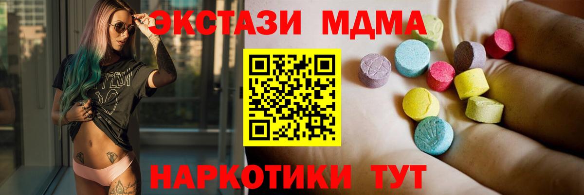 МДМА кристаллы  Вход с VPN  Троицк  MDMA  MDMA crystal 