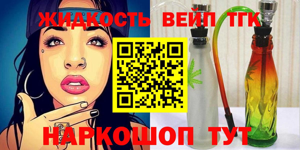 Дистиллят ТГК жижа Троицк